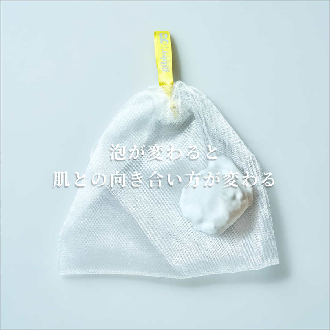 Foaming Netー泡立てのプロ用ジビエソープの恋人ー