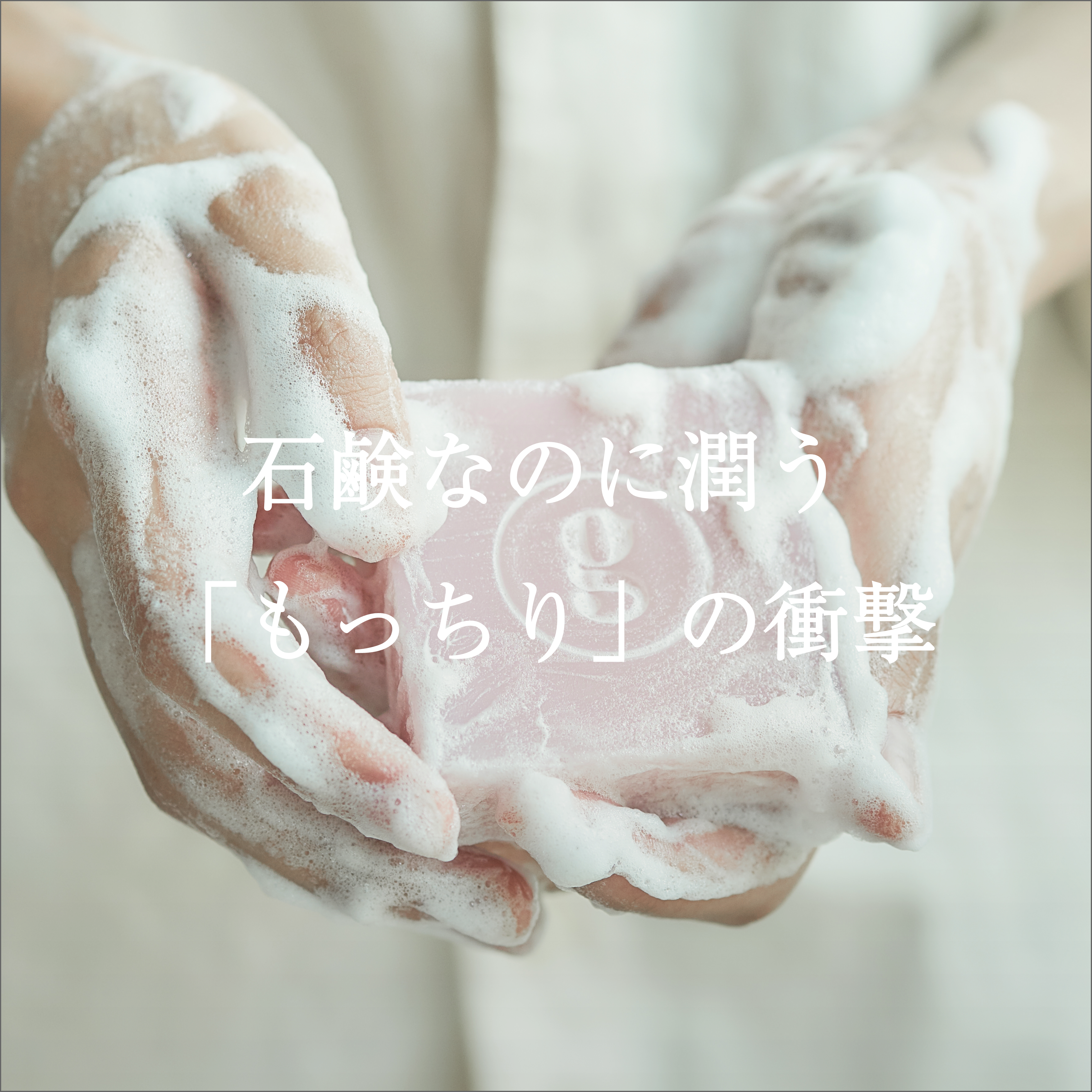 Adelia Soapーしっとりとした洗い上がりの石鹸ー