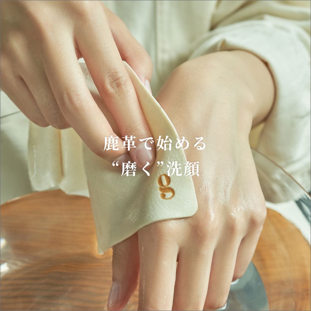 Deer Leather Face Cloth-鹿革を使用したフェイスクロス-